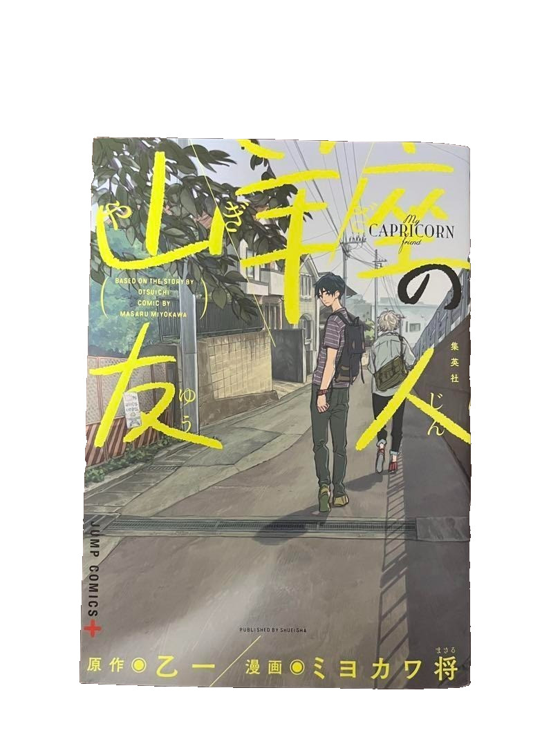 Cómic manga japonés My Capricorn friend envío gratuito desde Japón