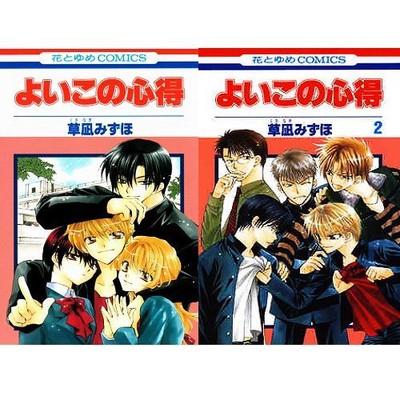 Manga Yoiko No Kokoroe Vol 1 2 Comics Complete Set Japan Comic F S Ebay