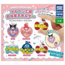 Sanrio Characters Fairy Tale Workshop Rubber Mascot Takara Tomy 1-Inch Key Chain