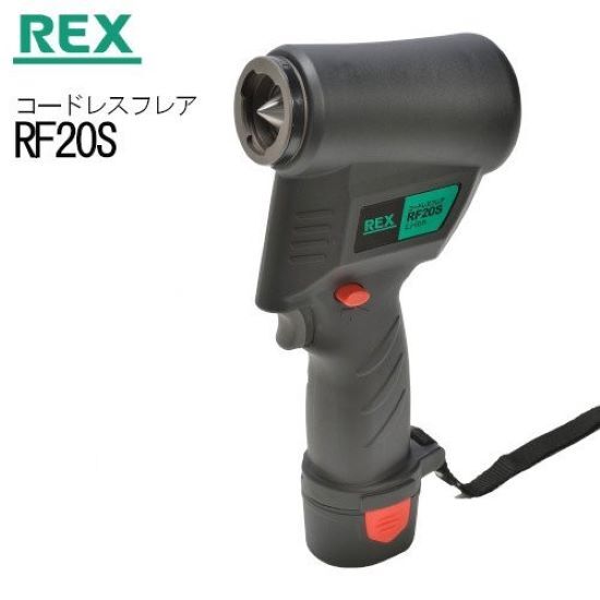 REX RF20S 【公式通販】