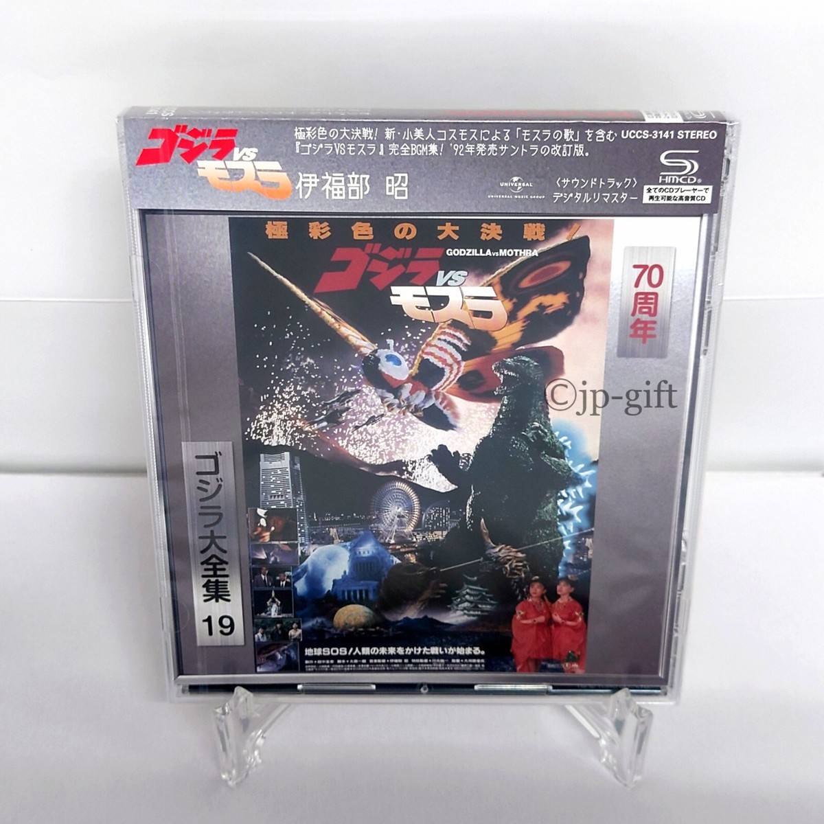 Godzilla vs. Mothra vol. 19 (Original Soundtrack / 70th