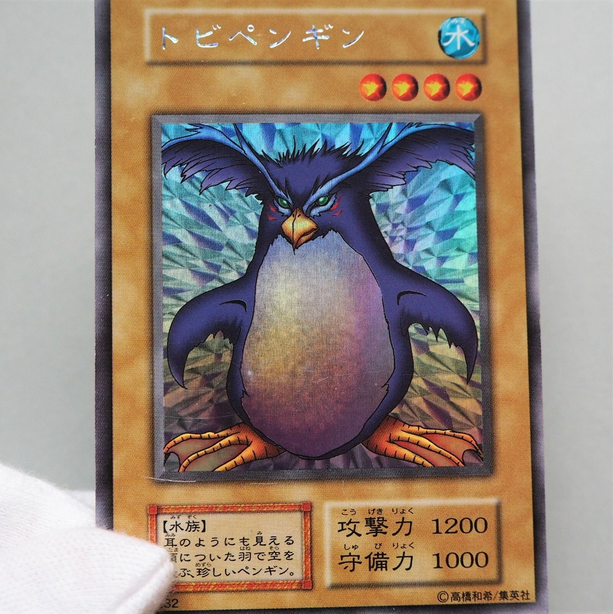 Yu-Gi-Oh Flying Penguin Ultra Secret Initial Limited Edition NM-EX