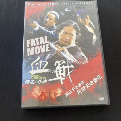 Fatal Move DVD Wu Jing FREE SHIP