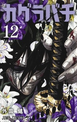 Kagurabachi Vol.12 Japanese Comic Book Manga Jump Comics
