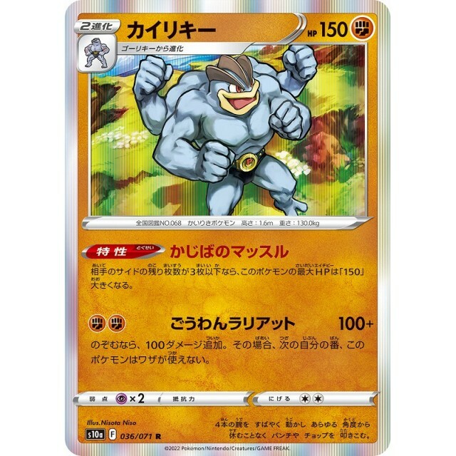 036-071-S10A-B - Pokemon Card - Japanese - Machamp - R | eBay 036-071-S10A-B - Pokemon Card - Japanese - Machamp - R | eBay