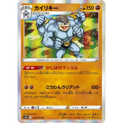 036-071-S10A-B - Pokemon Card - Japanese - Machamp - R | eBay 036-071-S10A-B - Pokemon Card - Japanese - Machamp - R | eBay