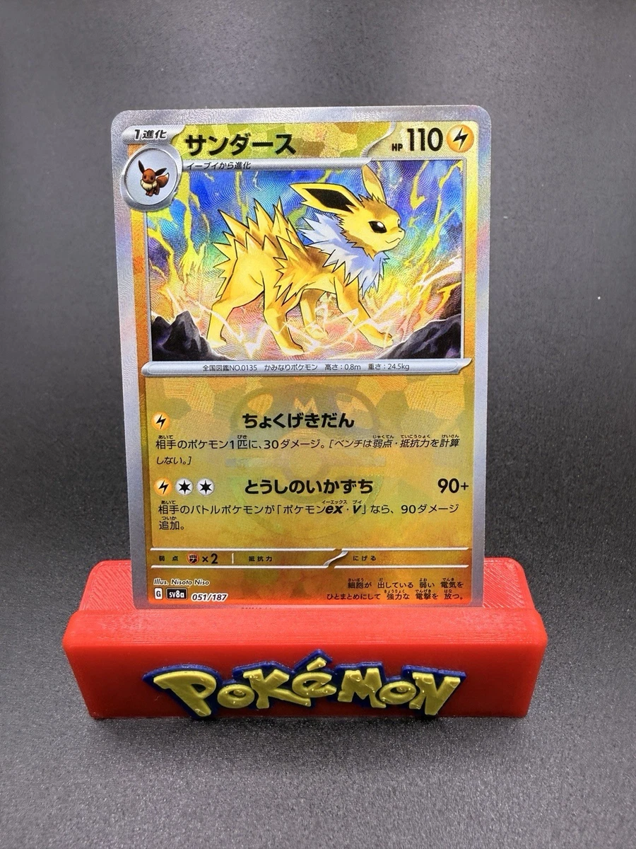 Jolteon 051/187 Sv8a: Terastal Fest Ex for sale | eBay