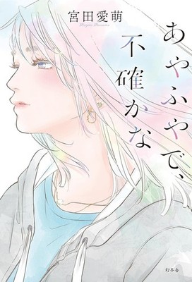 Uncertain and Ambiguous Japan Book NEW F/S
