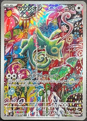 カクレオン AR ストームエメラルダ M6 10枚088/076 Kecleon Storm Emeralda Kecleon 088/076 AR M6 Pokemon Card Japanese 2026