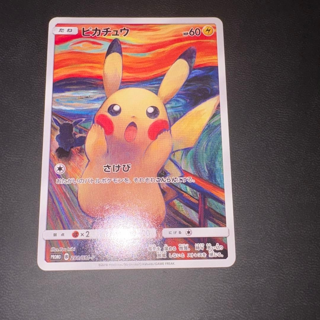 Munch Pikachu 288/SM-P Pokemon Card Japanese PROMO | eBay