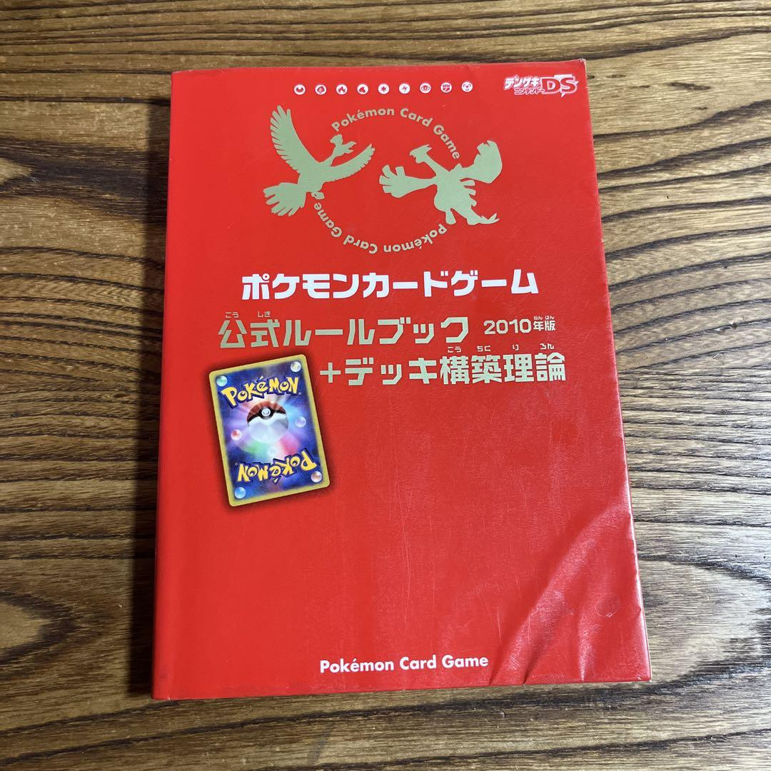 Pokemon Card Game Official Rule Book Deck Construction Theory 2010 Edition