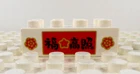 Lego Duplo Printed Brick 2x4 Chinese Writing Banner Sign (Star)