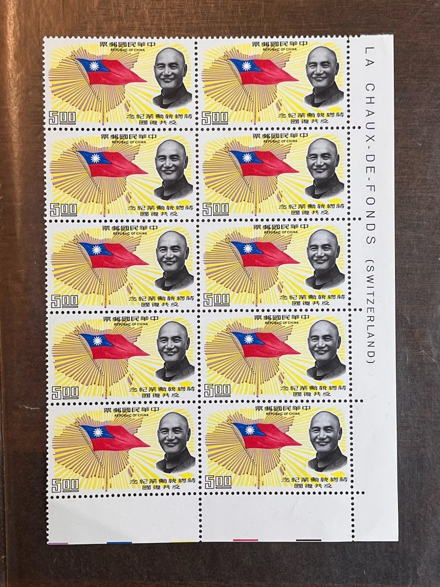 台湾政治家邮票| eBay