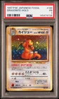 1997 POKEMON JAPANESE FOSSIL #149 DRAGONITE-HOLO PSA 1