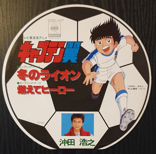 Hiroyuki Okita - キャプテン翼テーマ 冬のライオン / 燃えてヒーロー / NM / 7"", Single - 第 1/1 張圖片