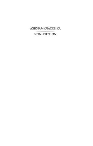 Яков Перельман. Занимательная астрономия. Азбука-классика. Книга на русском - Picture 2 of 17