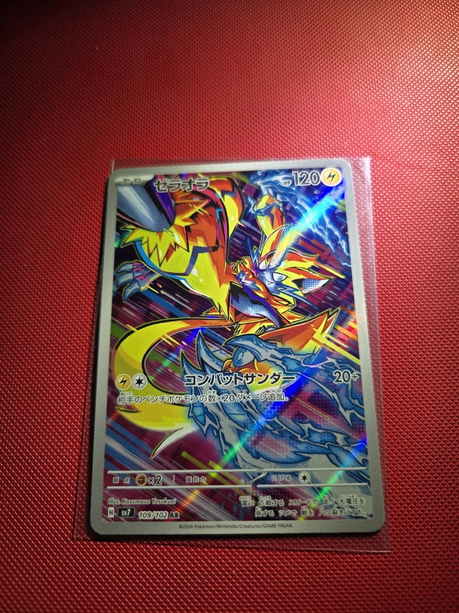Zeraora 109/102 Sv7: Stellar Miracle for sale | eBay