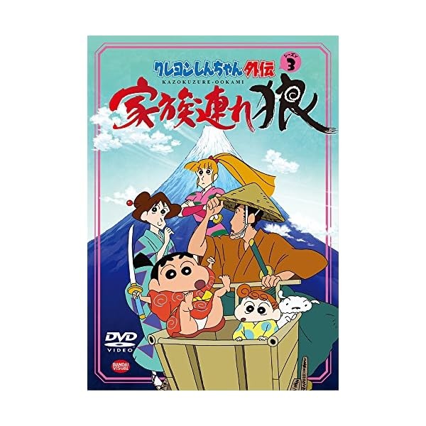 Crayon Shin -Chan Gaiden Season 3 Wolf Dvd With Families Mirai Usui Japan Ne