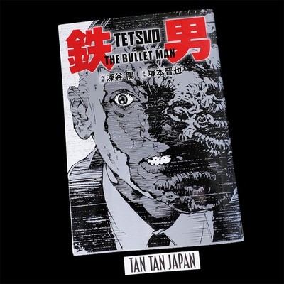 Tetsuo The Bullet Man Official Movie Comic Manga 2011 Akira Fukaya