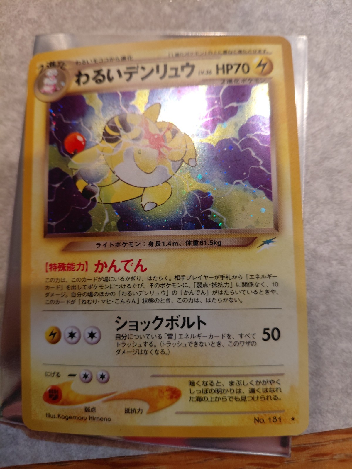 Pokemon Dark Ampharos #181 Neo Destiny Japanese WoTC Holo LP-NM