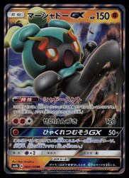Marshadow GX 064/150 GX Ultra Shiny (Japanese)