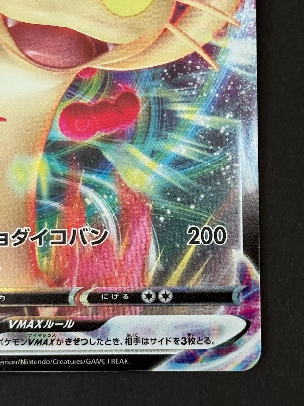 Pokemon Card Japanese Meowth VMAX - 029/S-P : Sword & Shield