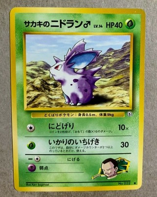 Japanese Giovanni S Nidoran No 032 Gym Challenge Common Pokemon Card Nm Ebay