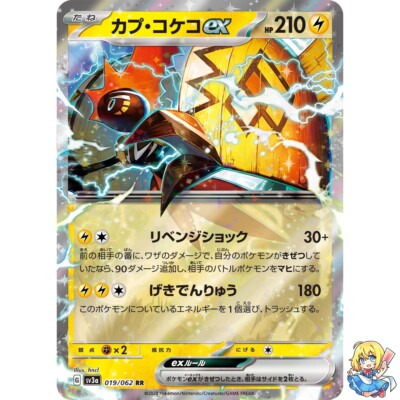 Tapu Koko ex 019/062 RR Holo Raging Surf SV3a Pokemon Card Japanese
