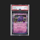 2023 POKEMON JAPANESE SV2A-POKEMON 151 #094 GENGAR PSA 10