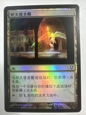 Foil Chinese - Seraph Sanctuary (Magic The Gathering, MTG) Avacyn Restored - NM