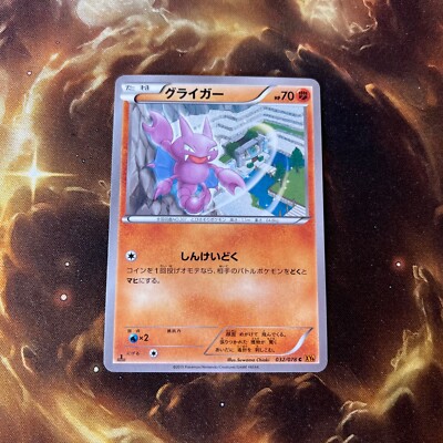 Gligar - XY6 Emerald Break Japanese Pokemon Card B0124 | eBay Gligar - XY6 Emerald Break Japanese Pokemon Card B0124 | eBay