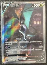 Pokémon TCG Chinese Sword & Shield cs4.5C - 071 SR Noivern V Holo Card