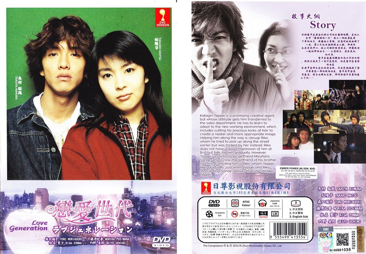 JAPANESE DRAMA LOVE GENERATION VOL.1-11 END DVD ENGLISH