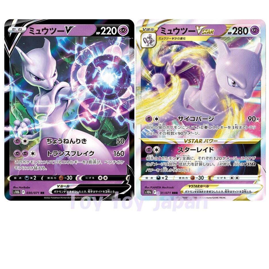 Mewtwo V 030/071 RR Pokemon GO - Pokemon TCG Japanese