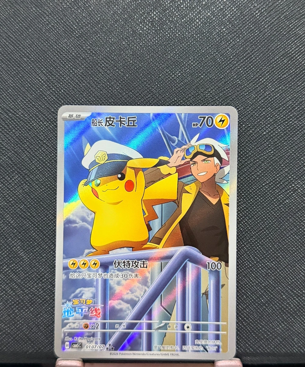 Pokémon Chinese Exclusive Horizon Gem Pack Vol 5 Captain Pikachu