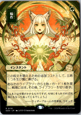 Crop Rotation (JP Alternate Art) Secrets of Strixhaven: Mystical