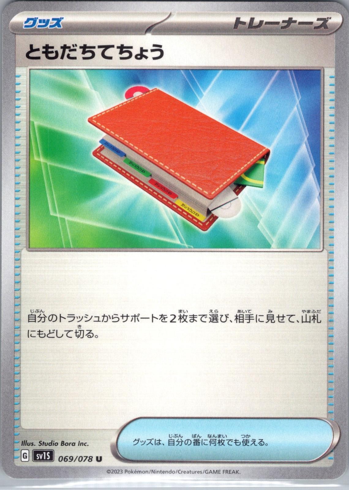 Pal Pad 069/078 Scarlet ex Pokemon Japanese Near Mint