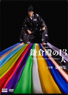 [Part 4] Taiga Drama Kamakura-dono 13 people Complete Version Blu-ray BOX