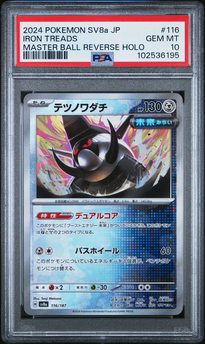 2024 POKEMON JPN SV8A-TERASTAL FEST EX #116 IRON TREADS PSA 10 | eBay