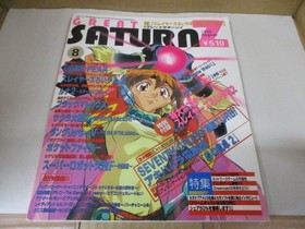 [With appendix] Monthly Great Saturn Z GREAT SATURN Z August 1998 issue Slayers