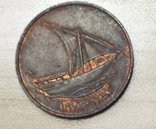 1973 United Arab Emirates 10 Fils Boat