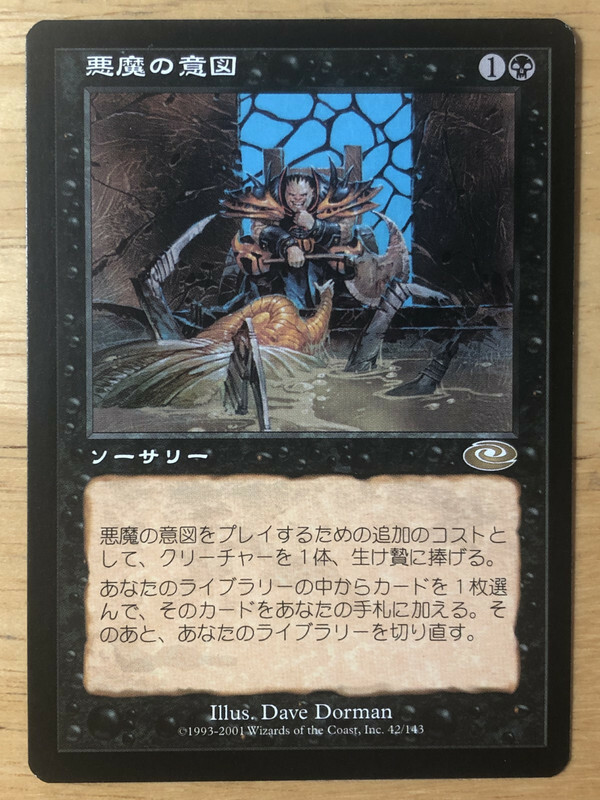 Diabolic Intent Japanese Planeshift PLS mtg NM | eBay