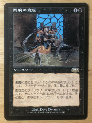 Diabolic Intent Japanese Planeshift PLS mtg NM | eBay