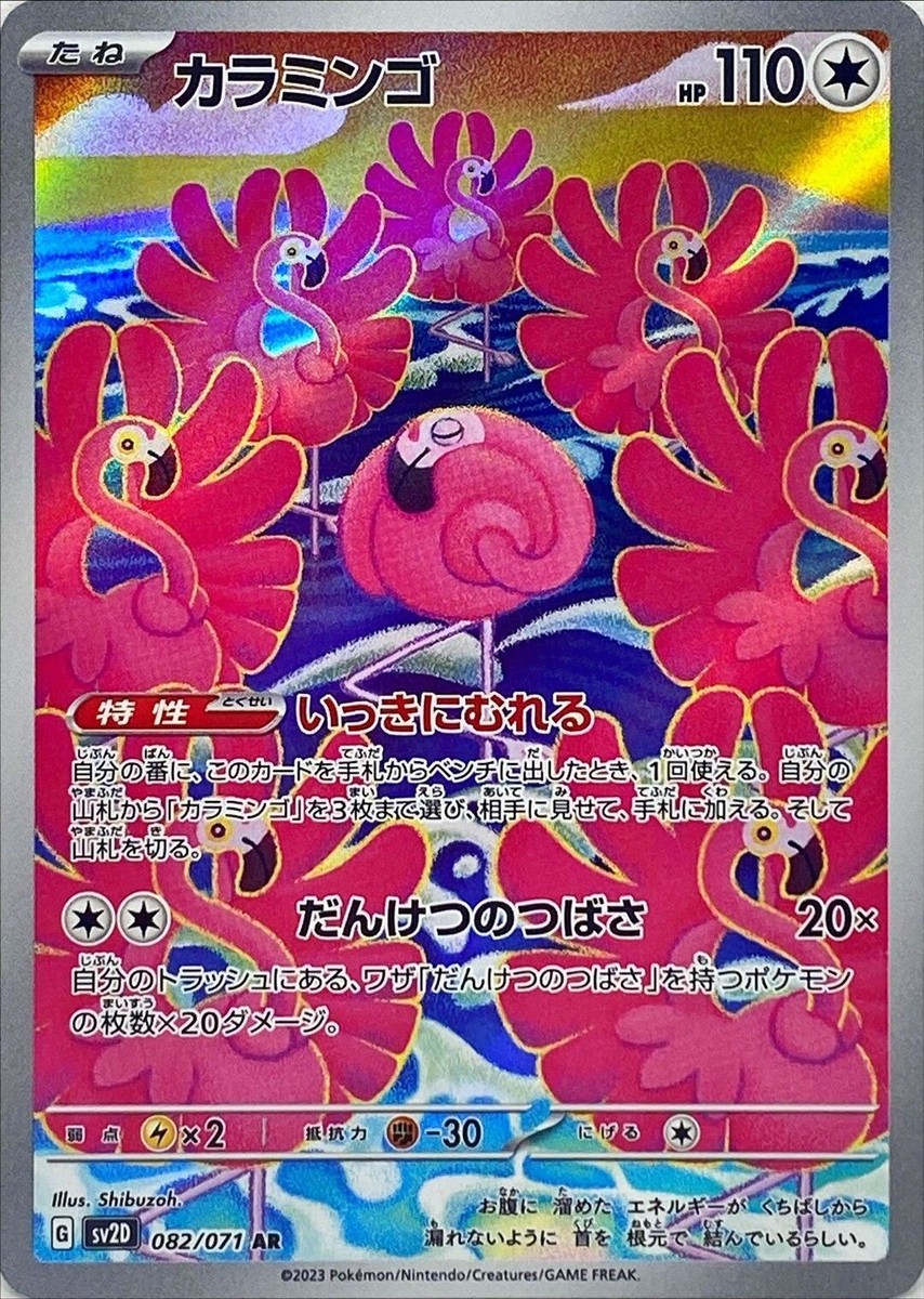Flamigo AR 082/071 sv2D Clay Burst HOLO NM Art Rare/JAPANESE