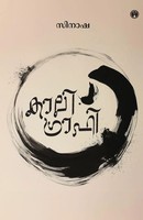 Cinasha | Calligraphy | Taschenbuch | Malayalam (2024) | Insight Publica