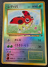 Ledyba Reverse Holo Pokemon Japanese Southern Island 1999
