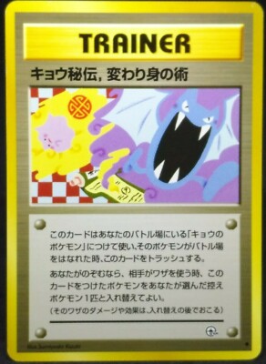 Koga's Ninja Tricks Trainer Pokemon Card Japanese Modified