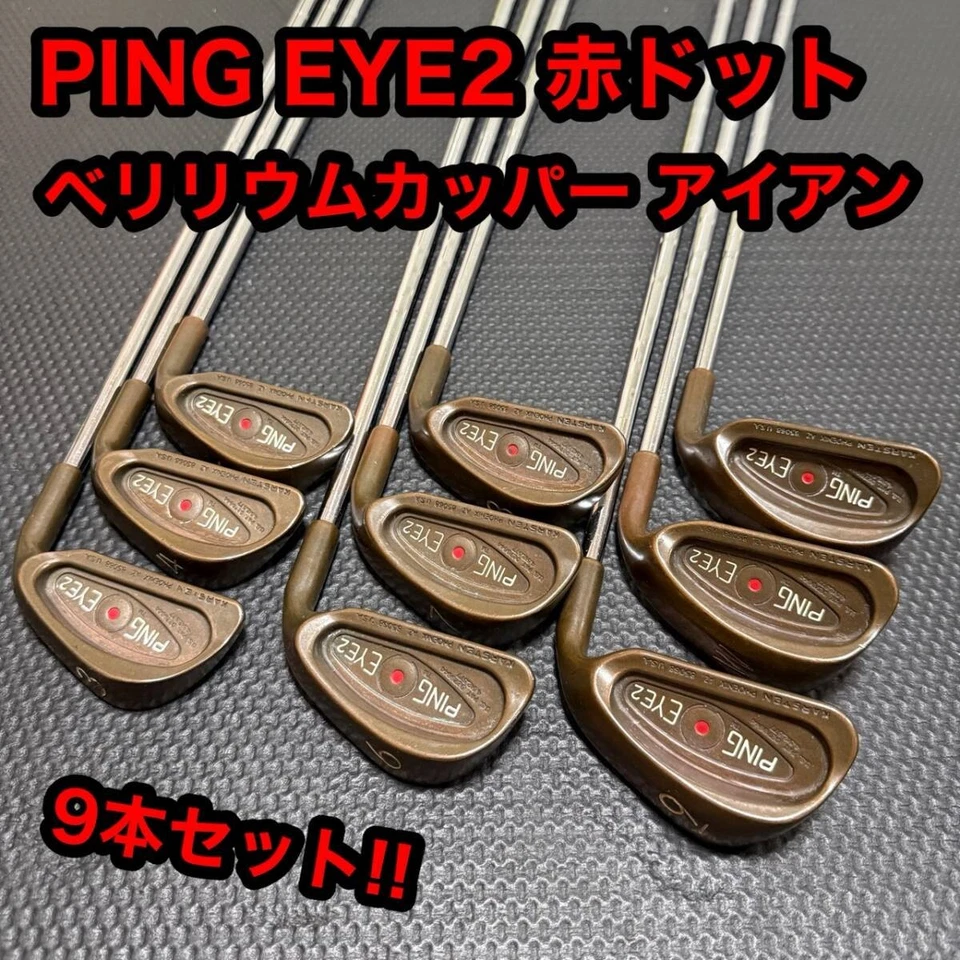 Ping Eye 2 Beryllium Copper Iron Set 9pcs 3-PW, SW Beryllium Copper Red Dot - Image 2 of 4