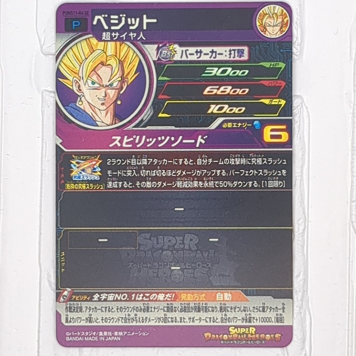 sdbh pums11-04 se ベジット PUMS11-04 SE Vegetto Vegito Super Dragon Ball Heroes Trading