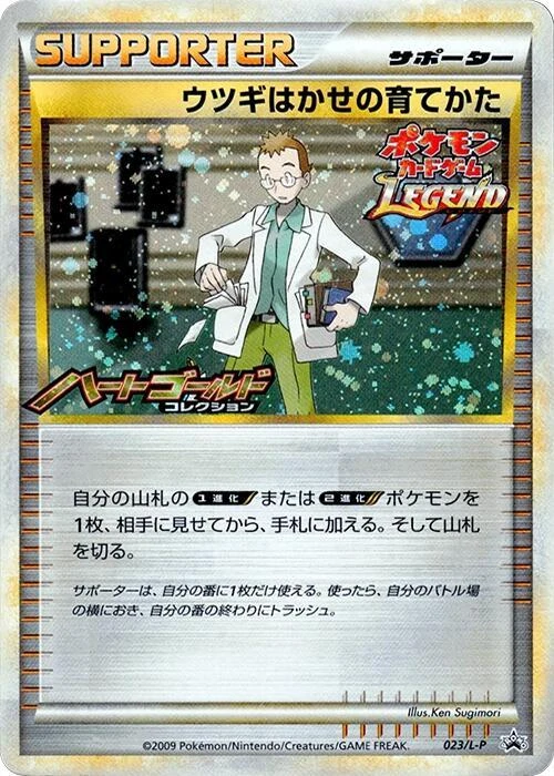 Professor Elm's Training Method 023/L-P LP: Legends Promos